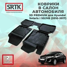 Коврики резиновые в салон 3D PREMIUM для Hyundai Solaris I SD/HB (2010-2017) Srtk