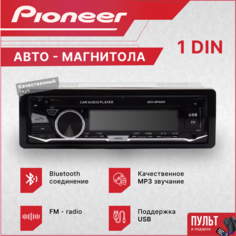 Магнитола автомобильная, автомагнитола 1 дин, автомагнитола USB, AUX на передней панели, автомагнитола с блютуз, подсветка Pioneer