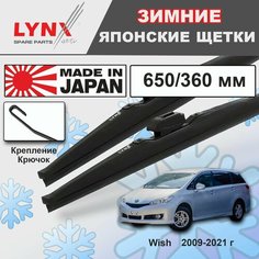 Дворники / Щетки стеклоочистителя зимние Toyota Wish / Тойота Виш 2009 2010 2011 2012 2013 2014 2015 2016 2017 2018 2019 2020 2021 Крючок 9x3 650-360 Lyn Xauto