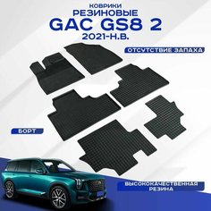 Коврики резиновые GAC GS8 2 / ГАК ГС8 2 2021-н. в, с рисунком сетка Sei Ntex