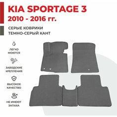 Автомобильные коврики EVA в салон KIA Sportage 3 / Киа спортейдж 3 (2010-2016)