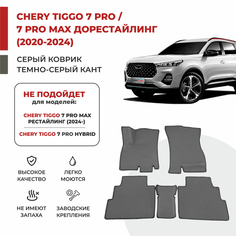 3D Автомобильные коврики EVA в салон Chery Tiggo 7 Pro / 7 Pro MAX