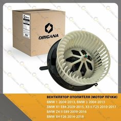 Вентилятор отопителя - мотор печки BMW 1 2004-2013 , 3 2004-2013 , X1 E84 2009-2015 , X3 II F25 2010-2017 , Z4 II E89 2009-2016 , X4 F26 2014-2018 Origana