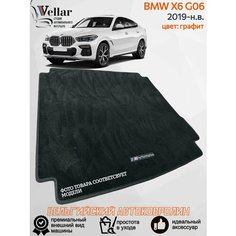 Ворсовый коврик в багажник автомобиля BMW X6 G06 /2019-2023/ коврики автомобильные в машину БМВ Х6 джи06 Vellar