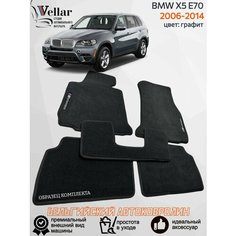 Ворсовые коврики в салон BMW X5 E70 / 2006-2014/ БМВ Х5 Е70/ велюровые текстильные автоковрики в машину Vellar