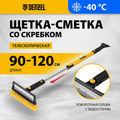 Щетка-сметка для снега со скребком Denzel телескоп, поворотная голова, водосгон, 900-1200 мм 55308