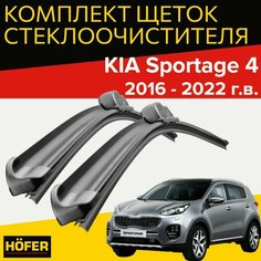 Щетки стеклоочистителя для KIA Sportage (2016 - 2022 г. в.) (650 и 410 мм) / Дворники для автомобиля киа спортейдж 4 Hofer