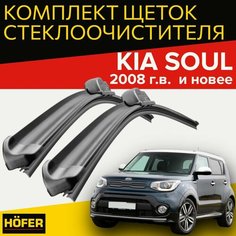 Щетки стеклоочистителя для Kia Soul (2008 г. в. и новее) 600 и 510 мм / Дворники для автомобиля киа соул Hofer