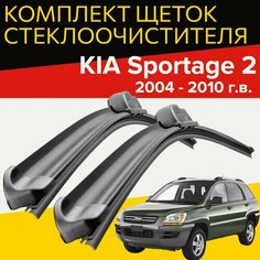 Щетки стеклоочистителя для KIA Sportage 2 (2004 - 2010 г. в.) 600 и 410 мм / Дворники для автомобиля киа спортейдж Hofer