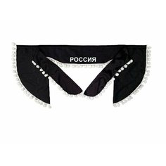 Ламбрекен для грузового автомобиля россия Нет бренда