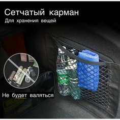 40х25 Багажная сетка-карман органайзер на липучке Dallass