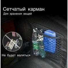 50х25 Багажная сетка-карман органайзер на липучке Dallass