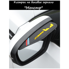 Козырек на боковое зеркало, Глаза демона, Черный, наклейка на стекло автомобиля от плохой погоды Jack Lumiere