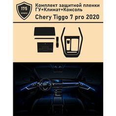Chery Tiggo 7 Pro/Чери Тигго 7 про/ ГУ (дисплей) + консоль Tonexpert.