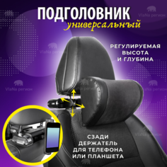 Подголовник для сна в автомобиль Vanquisher/Подушка подголовник для сна в машине/Подушка для поддержки шеи Нет бренда