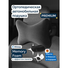 Подушка автомобильная на подголовник Shleepy