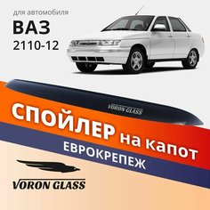 Дефлектор капота Azard MUKH0026 для LADA 2112, LADA 2111, LADA 2110 Богдан черный