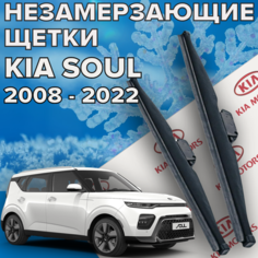 Зимние щетки стеклоочистителя для Kia Soul (2008 - 2022 г. в.) 600 и 500 мм / Зимние дворники для автомобиля / щетки Киа соул Skyway