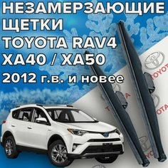 Зимние щетки стеклоочистителя для Toyota RAV4 XA40 / XA50 (c 2012 г. в. и новее) 650 и 400 мм / Зимние дворники для автомобиля / щетки тойота рав 4 Skyway