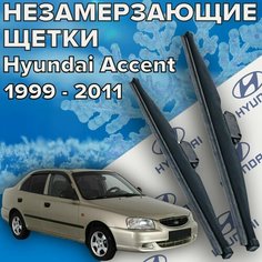 Зимние щетки стеклоочистителя для Hyundai Accent (c 1999 по 2011г. в.) (500 и 450 мм) / Зимние дворники для автомобиля / щетки Хундай Акцент / Хендай Акцент Skyway