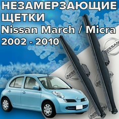 Зимние щетки стеклоочистителя для Nissan March / Micra (c 2002 по 2010 г. в. ) 525 и 450 мм / Зимние дворники для автомобиля / щетки ниссан марч / ниссан микра Skyway