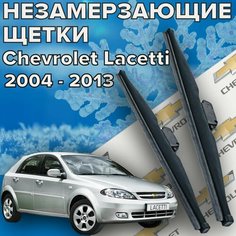 Зимние щетки стеклоочистителя для Chevrolet Lacetti (2004 - 2013 г. в.) 550 и 475 мм / Зимние дворники для автомобиля / щетки шевроле лачетти Skyway