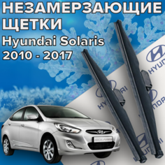 Зимние щетки стеклоочистителя для Hyundai Solaris 1 ( c 2010 - 2017 г. в. ) 650 и 400 мм / Дворники зимние для автомобиля Хендай Солярис Skyway