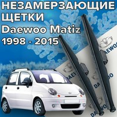 Зимние щетки стеклоочистителя для Daewoo Matiz (1998 - 2015 г. в. ) 525 и 400 мм / Зимние дворники для автомобиля / щетки матиз Skyway