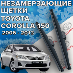 Зимние щетки стеклоочистителя для Toyota Corolla 150 (2006 - 2013г. в) (650 и 350 мм) / зимние дворники для автомобиля тойота королла 150 Skyway