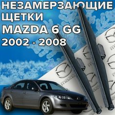 Зимние щетки стеклоочистителя для Mazda 6 GG ( 2002 - 2008 г. в.) 550 и 475 мм / Зимние дворники / щетки мазда 6 gg Skyway