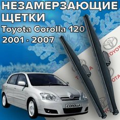 Зимние щетки стеклоочистителя для Toyota Corolla 120 / E12 ( 2001 - 2007 г. в. ) 600 и 400 мм Тип крепления крючок / Зимние дворники для автомобиля / щетки тойота королла 120 Skyway