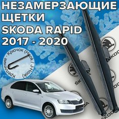 Зимние щетки стеклоочистителя для Skoda Rapid (c 2017 по 2020г. в.) 600 и 400 мм Тип крепления крючок / Зимние дворники для автомобиля / щетки шкода рапид Skyway