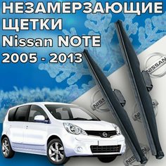 Зимние щетки стеклоочистителя для nissan note e11 ( 2005 - 2013 г. в.) 600 и 350 мм / Зимние дворники для автомобиля / щетки ниссан ноут е11 Skyway