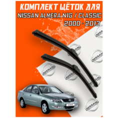 Комплект щеток стеклоочистителя для Nissan Almera n16 / Classic (c 2000 - 2013 г. в.) 550 и 400 мм / Дворники для автомобиля / щетки Ниссан Альмера / Алмера Классик / н16 Support Technology