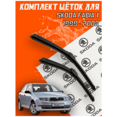 Комплект щеток стеклоочистителя для Skoda Fabia 1 (c 1999 - 2008 г. в.) 530 и 480 мм / Дворники для автомобиля / щетки ШкодаФабиа 1 / Шкода Фабия