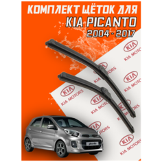 Комплект щеток стеклоочистителя для Kia Picanto (c 2004 - 2017 г. в.) 550 и 400 мм / Дворники для автомобиля / щетки Киа Пиканто / Кия Пиканта Support Technology