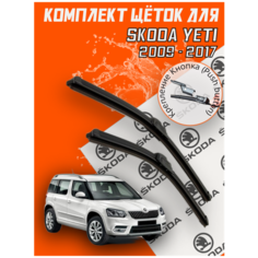 Бескаркасные щетки стеклоочистителя для Skoda Yeti (c 2009 - 2017 г. в.) 600 и 480 мм / Дворники для автомобиля Шкода Ети / Йети Bi Bi Care