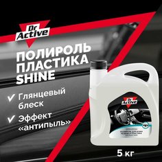 Полироль для пластика авто глянцевый Dr. Active "Polyrole Shine", полироль для кожи, резины и пластика, концентрат 5 кг