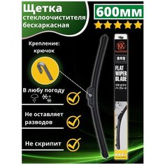 Щетка стеклоочистителя бескаркасная автомобильная всесезонная 600 Kuruma Kit