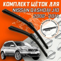 Бескаркасные щетки стеклоочистителя для Nissan Qashqai - 1 ( 2006 - 2014 г. в.) 600 и 400 мм / Дворники для автомобиля Ниссан Кашкай Bi Bi Care