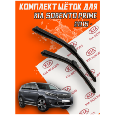 Комплект щеток стеклоочистителя для Kia Sorento Prime (c 2015 г. в. и новее ) 650 и 400 мм / Дворники для автомобиля / щетки Киа Соренто Прайм / Кия Сорента Праим Bi Bi Care