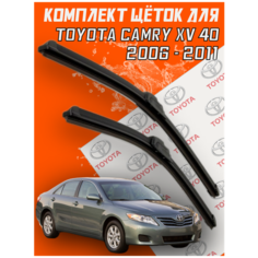 Комплект щеток стеклоочистителя для Toyota Camry xv 40 (c 2006 по 2011 г. в. ) 600 и 500 мм / Дворники для автомобиля / щетки Тойота Камри 40 Support Technology
