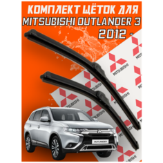 Комплект щеток стеклоочистителя для Mitsubishi Outlander 3 ( c 2012 г. в. и новее ) 650 и 450 мм / Дворники для автомобиля / щетки Митсубиси Аутлендер / Митсубиши Оутлендер