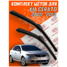 Комплект щеток стеклоочистителя для Kia Cerato (c 2009 по 2013 г. в. ) 600 и 500 мм / Дворники для автомобиля / щетки Киа Серато / Кия Церато Support Technology
