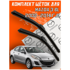 Комплект щеток стеклоочистителя для Mazda 3 BL (c 2008 - 2014 г. в.) 600 и 480 мм / Дворники для автомобиля / щетки Мазда 3 бл Bi Bi Care