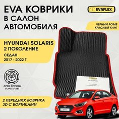 EVA Передние коврики в салон автомобиля Hyundai Solaris 2 с бортами (черный; красный кант). Ева Передние коврики Хендай Солярис 2 в салон с бортами Нет бренда