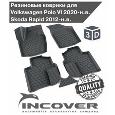 Коврики 3D для Skoda Rapid/Volkswagen Polo (Шкода Рапид/Фольксваген Поло) - резиновые коврики нет