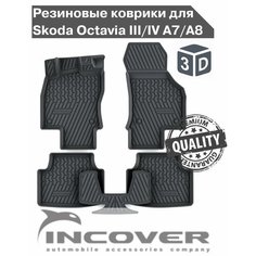 Коврики 3D в салон Scoda Octavia A7/A8 4 шт. ( резиновые ) Шкода Октавия Нет бренда