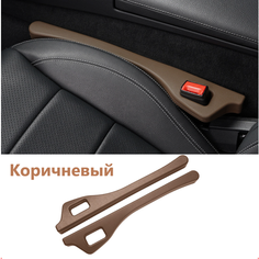 Заглушки между сиденьем и консолью /Коричневый/ Автомобильный валик для щелей сидений / Заглушка-уплотнитель/ Подарок на 23 февраля Dradmix