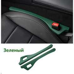Заглушки между сиденьем и консолью / Автомобильный валик для щелей сидений / Заглушка-уплотнитель/ Подарок на 23 февраля/ Зеленый Dradmix